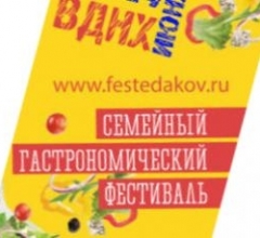 Гастрономический фестиваль FEST EDAkov состоится в Москве.